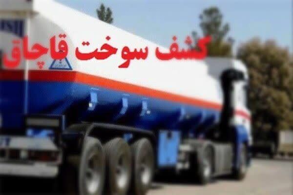 کشف ۲۰ هزار لیتر گازوئیل قاچاق در قم