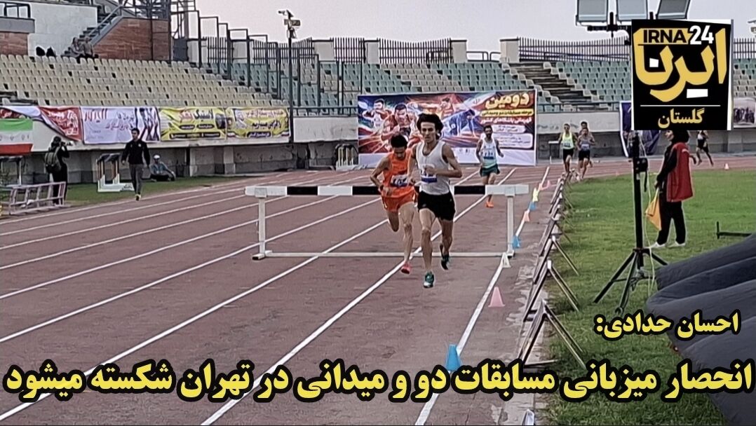 فیلم|حدادی: میزبانی مسابقات دوومیدانی از تهران خارج می‌شود