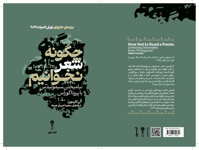 انتشار کتاب «چگونه شعر نخوانیم» نوشته برنده نوبل ادبیات/ وسوسه یافتن معنای قطعی برای شعر
