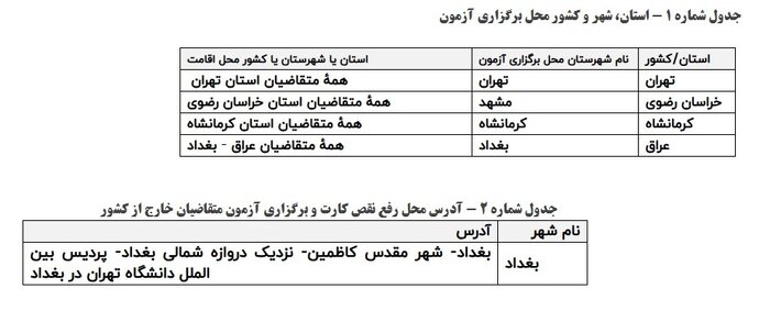 آغاز توزیع کارت آزمون بسندگی زبان فارسی از ۵ آبان
