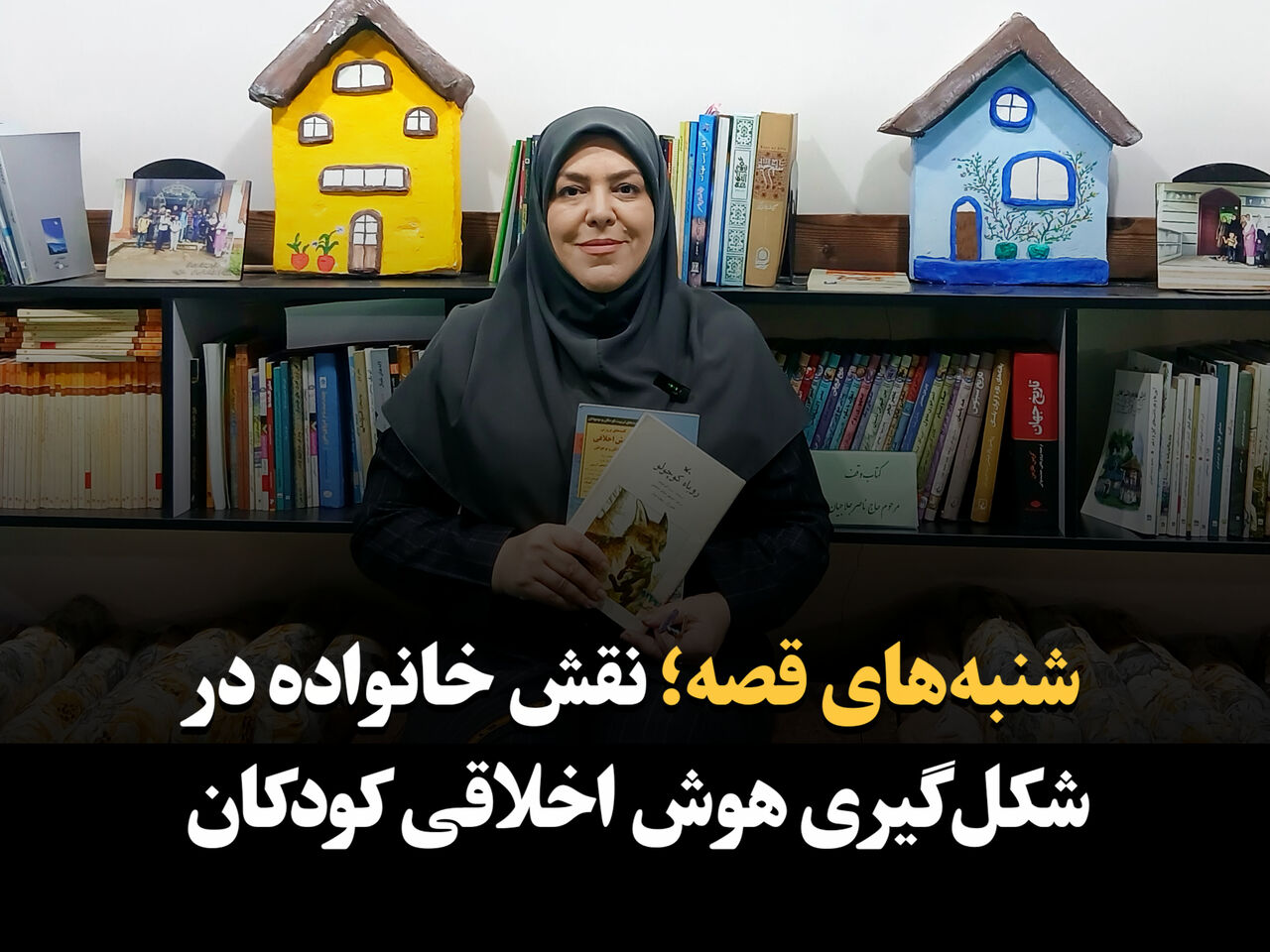 فیلم | شنبه‌های قصه ایرنا؛ نقش خانواده در شکل‌گیری هوش اخلاقی کودکان