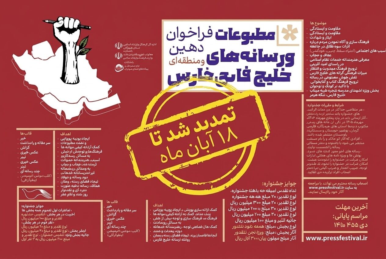 مهلت ارسال آثار  به جشنواره مطبوعات و رسانه‌های خلیج فارس تمدید شد