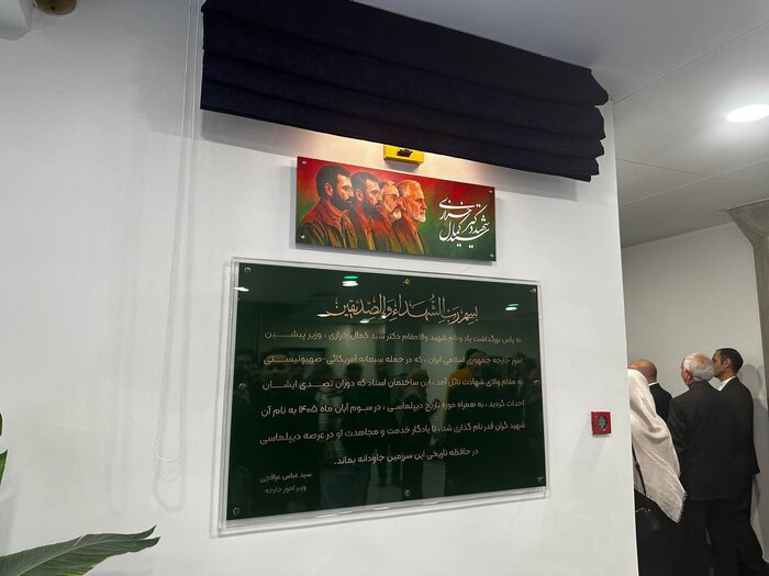 مرکز اسناد و موزه شهید سید کمال خرازی افتتاح شد