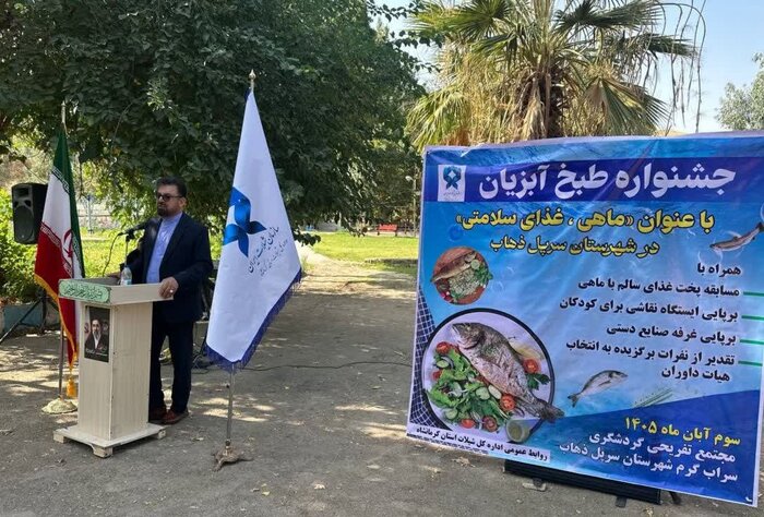 برگزاری جشنواره «ماهی، غذای سلامتی» در سرپل‌ذهاب