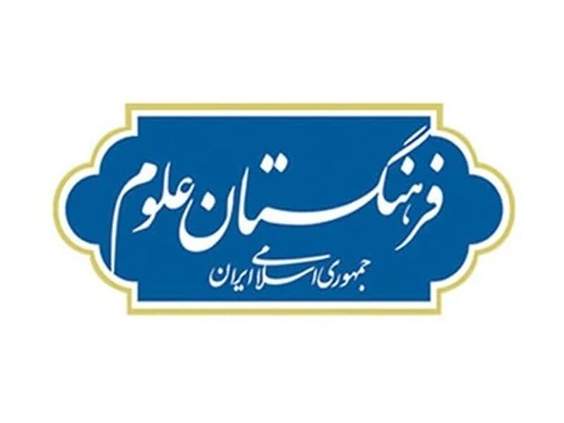 بررسی ساختار و عملکرد آکادمی علوم چین و ظرفیت‌های همکاری علمی با ایران