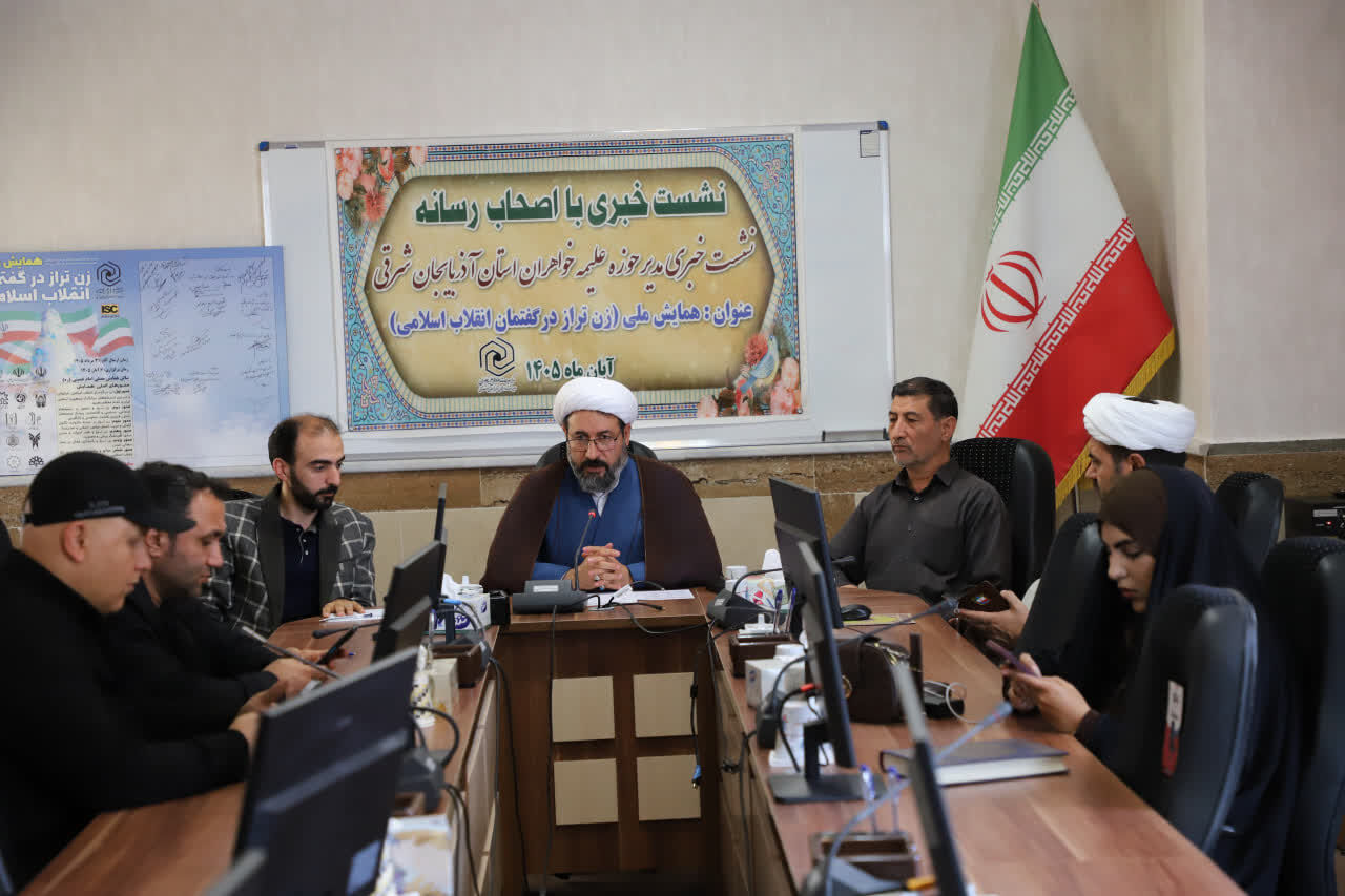 تبریز میزبان نخستین همایش «زن تراز در گفتمان انقلاب اسلامی»