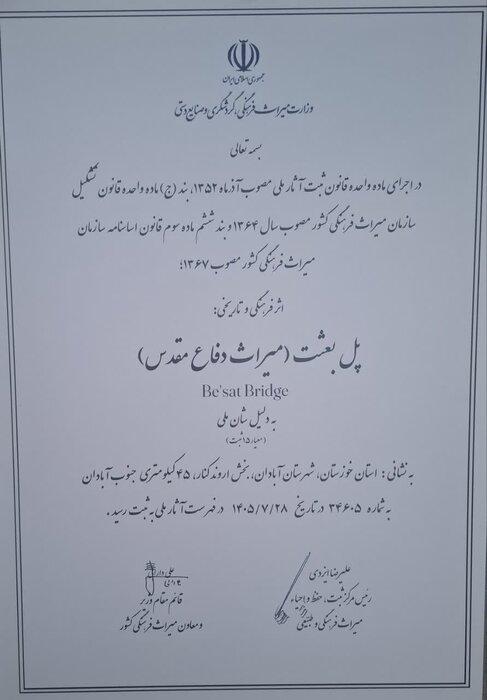 پل بعثت در اروندکنار آبادان در فهرست آثار ملی کشور ثبت شد