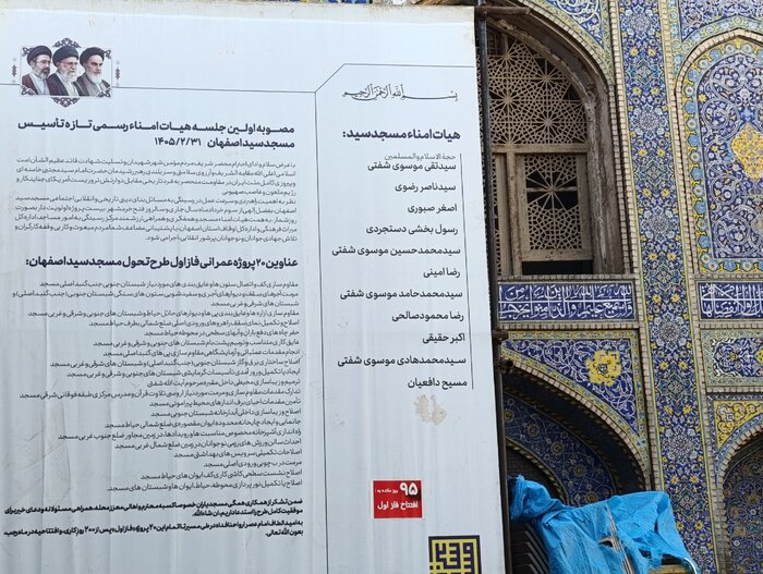 عملیات مرمت مشارکتی مسجد سید اصفهان زیر ذرهبین میراث فرهنگی است