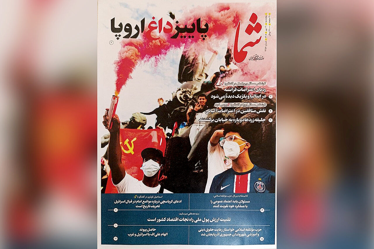 شماره جدید هفته‌نامه «شما» منتشر شد