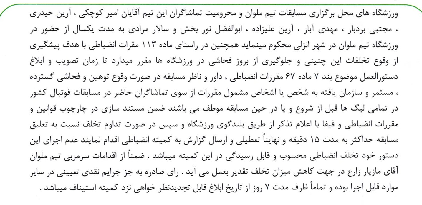 رای دیدار جنجالی ملوان و تراکتور صادر شد
