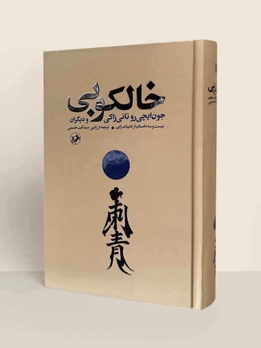 ژاپن را در آینه ادبیات غرب شناختیم