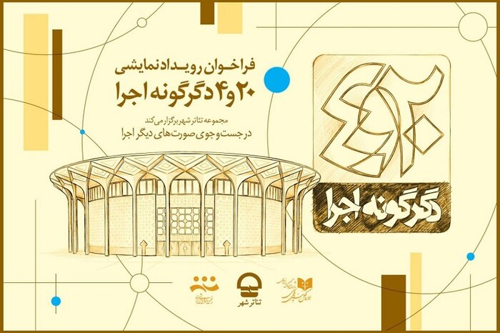 شمع یادبود اکبر عبدی افروخته شد/ انتشار فراخوان «۲۰ و ۴ دگرگونه اجرا»