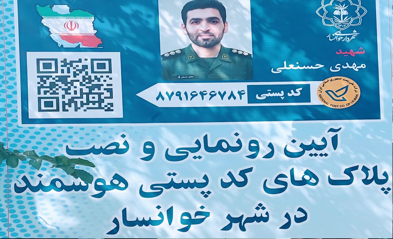 آغاز نصب پلاک‌های هوشمند پستی در خوانسار به نام شهید مهدی حسنعلی