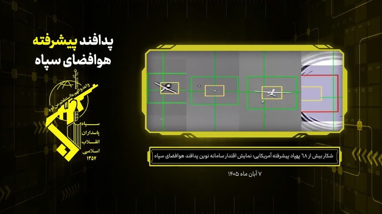 «صیدگاه هرمز»؛ شکار پهپادهای پیشرفته آمریکایی با سامانه نوین پدافندی سپاه