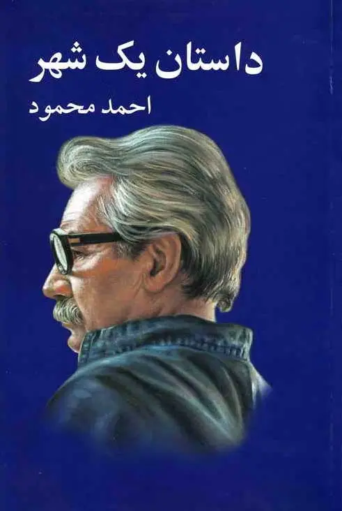 شهرها در دنیای کتابها