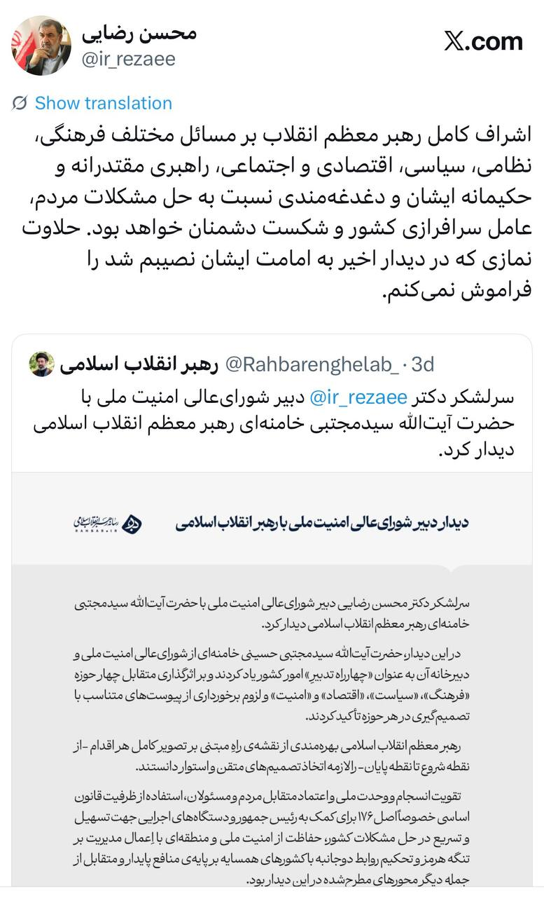 محسن رضایی: اشراف کامل رهبری بر مسائل مختلف کشور، عامل سرافرازی کشور خواهد بود