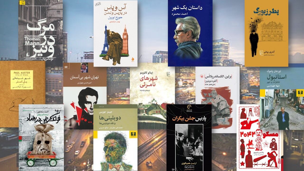 شهرها در دنیای کتاب‌ها