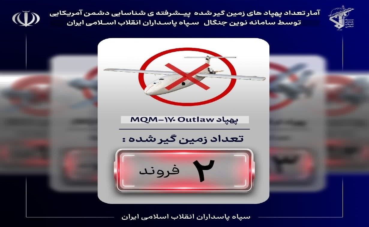 شکار دومین پهپاد شناسایی آمریکایی با سامانههای پیشرفته نیروی هوافضای سپاه