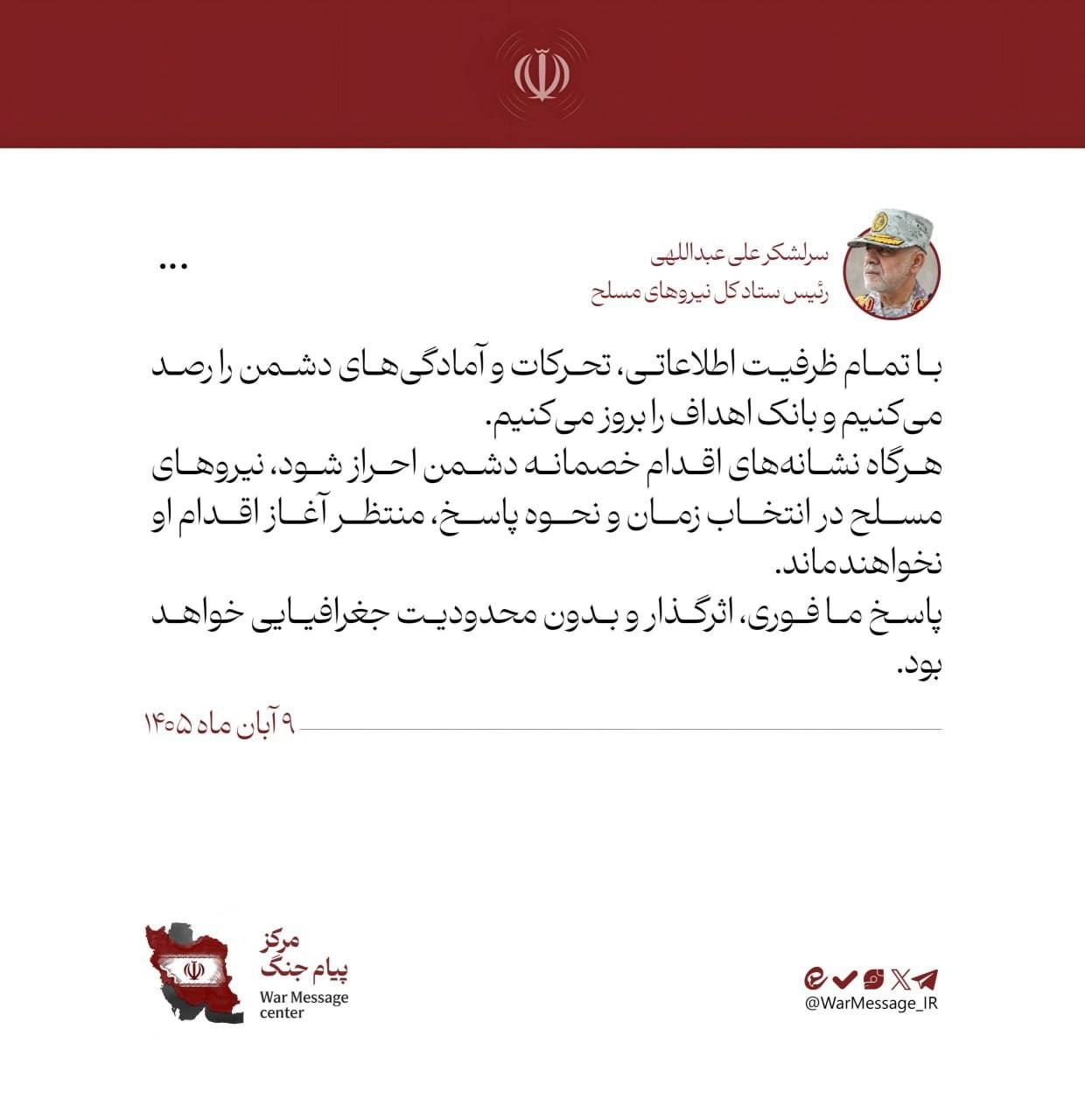 سرلشکر عبداللهی: منتظر اقدام دشمن نمیمانیم