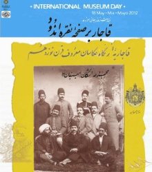 موزه عكسخانه شهر ميزبان نمايشگاه 'قاجار بر صفحه نقره اندود'