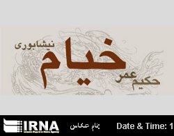 حكيم عمر خيام نيشابوري ستاره درخشان علم و ادب فارسي
