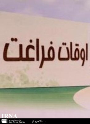 322 پايگاه تابستاني غني سازي اوقات فراغت در مدارس گيلان فعال شد