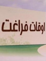 322 پايگاه تابستاني غني سازي اوقات فراغت در مدارس گيلان فعال شد