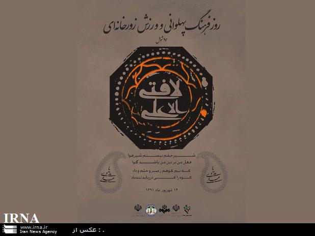 'دست مريزاد پهلوان '