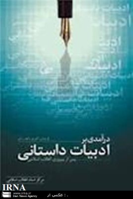 نفرات برتر هفتمين جشنواره ادبيات داستاني بسيج كشور معرفي شدند