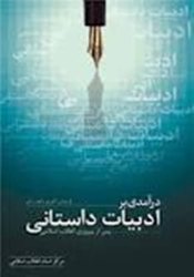 نفرات برتر هفتمين جشنواره ادبيات داستاني بسيج كشور معرفي شدند
