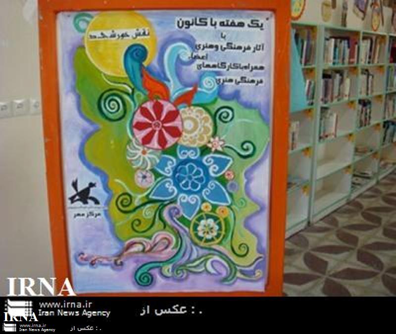 هجدهمین جشنواره یک هفته با کانون در هرمزگان آغاز به کار کرد