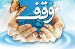 600 فقره پرونده وقفي در محاكم قضايي مازندران در حال رسيدگي است