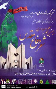 20شاعر آثار خود را در كنگره شعر دفاع مقدس ارايه كردند 20شاعر آثار خود را در كنگره شعر دفاع مقدس ارايه كردند