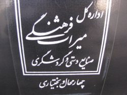 يك استخوان ران دوران هخامنشي در چهارمحال وبختياري كشف شد