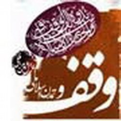 56 هزار و 832 موقوفه در كشور با نيت امام حسين (ع) به ثبت رسيده است