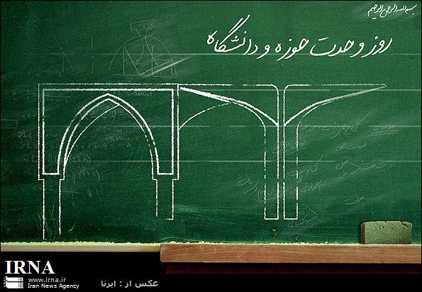 هدف از وحدت حوزه و دانشگاه خدمت به جامعه اسلامي است