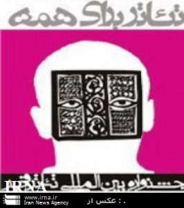 چهار نمايش خياباني از گيلان به جشنواره بين المللي تئاتر فجر راه يافت