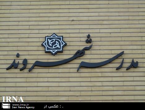 شيوه نامه اجرايي طرح جامع شهروندي درآران وبيدگل تدوين شد