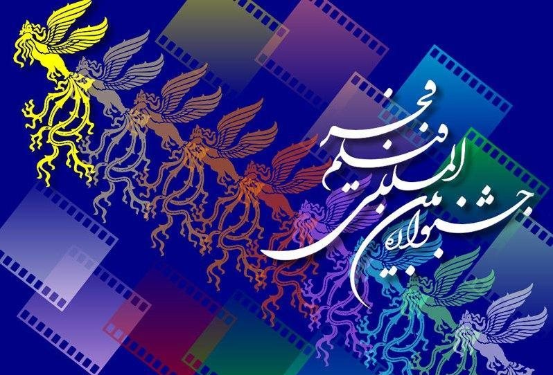 حضور دو فيلم ايراني در بخش سينماي غيرمتعهدها در جشنواره فجر