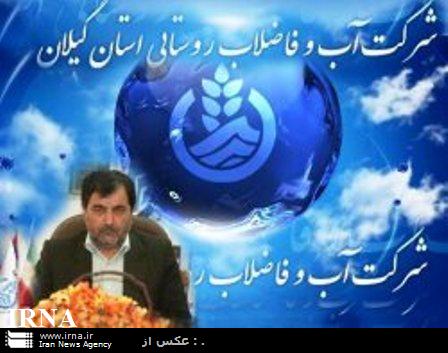 198روستای گیلان امسال از آب آشامیدنی بهداشتی برخوردار شدند