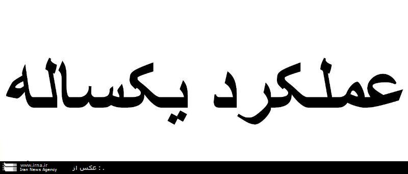 9 هزار و340 انشعاب آب و فاضلاب پارسال در دزفول واگذار شد