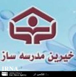 پانزدهمين همايش تجليل از خيران مدرسه ساز در گلپايگان برگزار شد