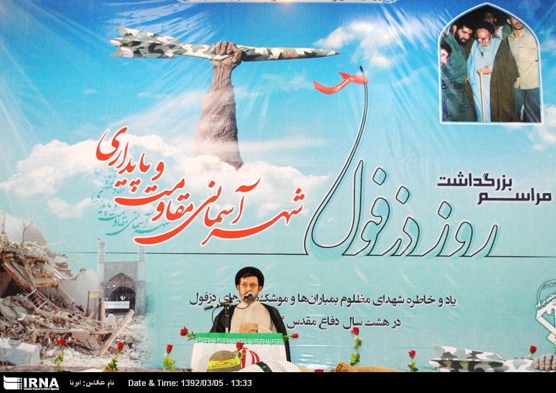بزرگداشت روز دزفول