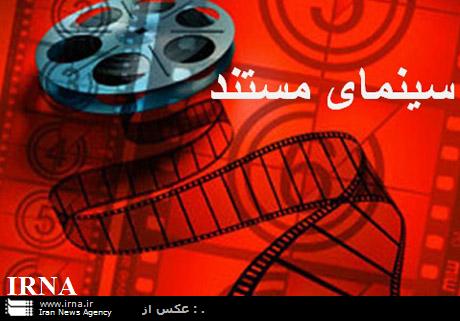 سينماي مستند گرفتار بازار مكاره توليد و عرضه فيلم