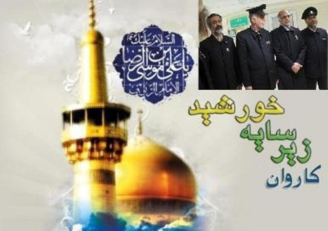 كاروان خادمان حرم رضوی وارد سنندج شد