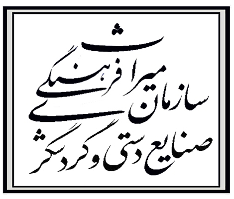 اداره ميراث فرهنگي، صنايع دستي و گردشگري شهرستان شوط راه اندازي شد