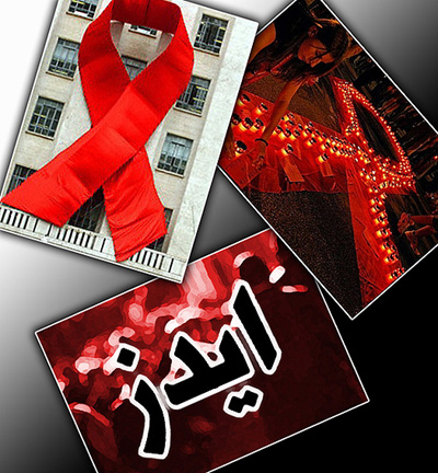 وزارت بهداشت درباره خطر افزايش شيوع ايدز در زنان هشدار داد
