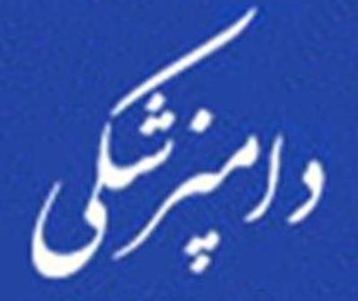 دامپزشكي اراك براي نظارت بر كشتار دام  در عيد قربان اعلام آمادگي كرد