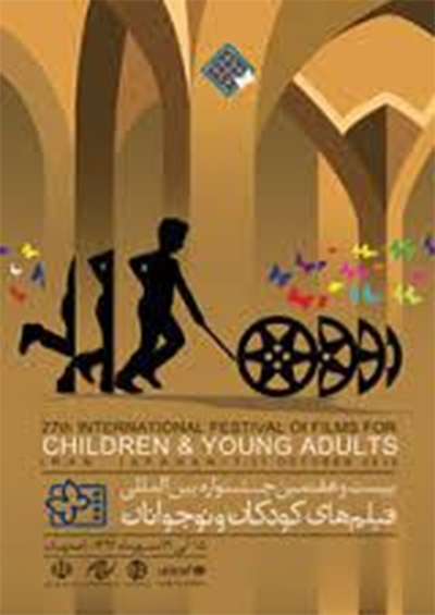 بيست و هفتمين جشنواره فيلم كودك در سيستان و بلوچستان پايان يافت