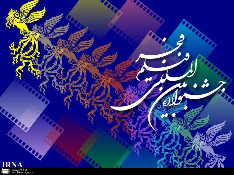 109 فیلم سینمایی به دبیرخانه جشنواره فیلم فجر رسید